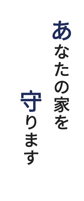 心をこめて塗装いたします